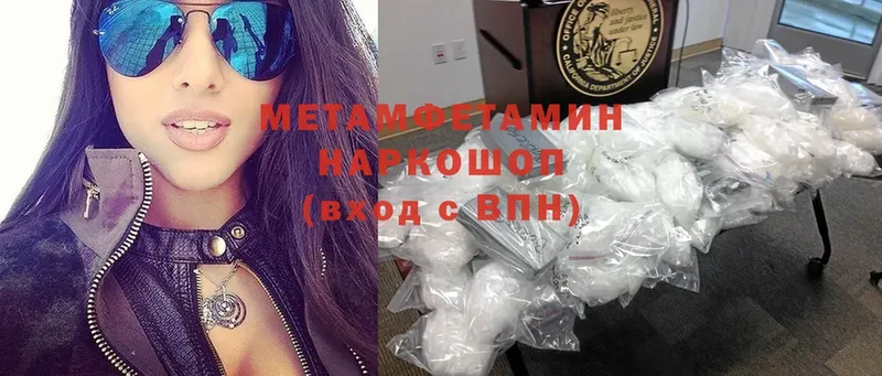 МЕТАМФЕТАМИН Methamphetamine  Волоколамск 